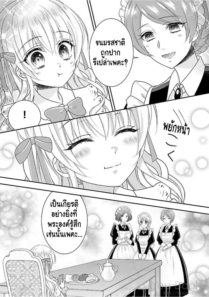 Fake Cinderella page 6