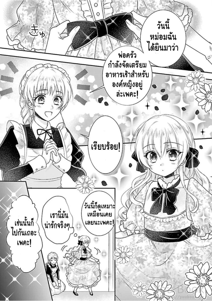Fake Cinderella page 8
