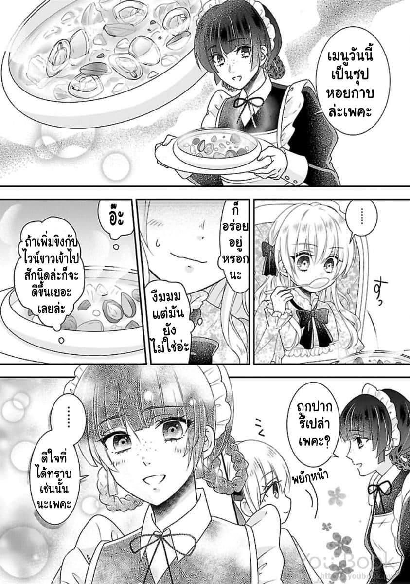 Fake Cinderella page 12