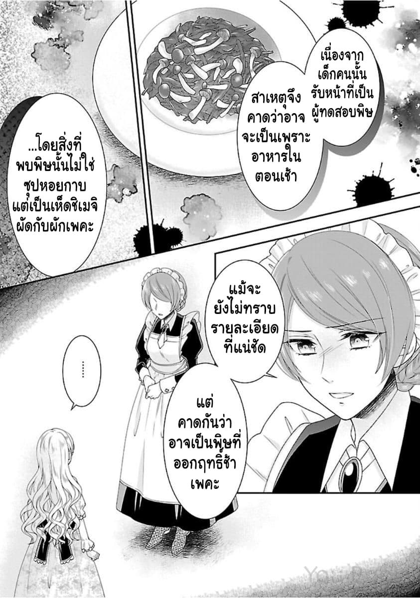 Fake Cinderella page 20