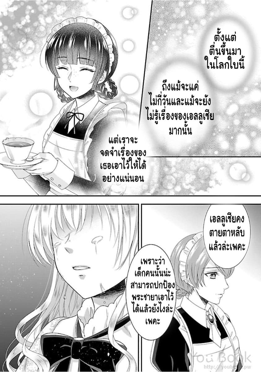 Fake Cinderella page 23