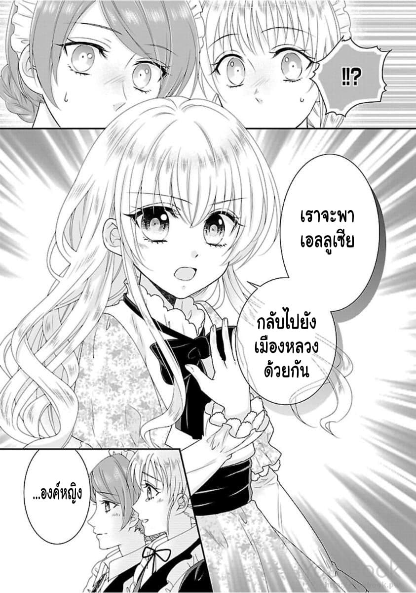 Fake Cinderella page 26