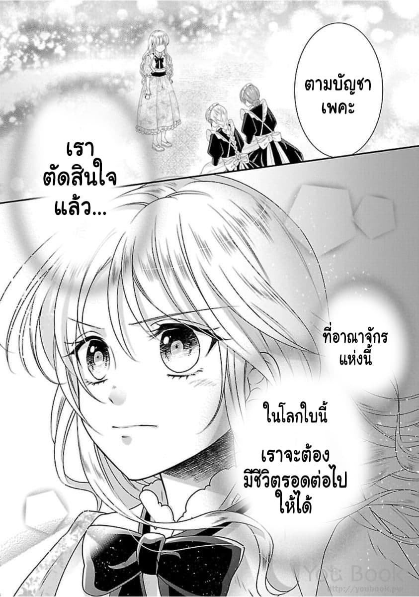 Fake Cinderella page 27