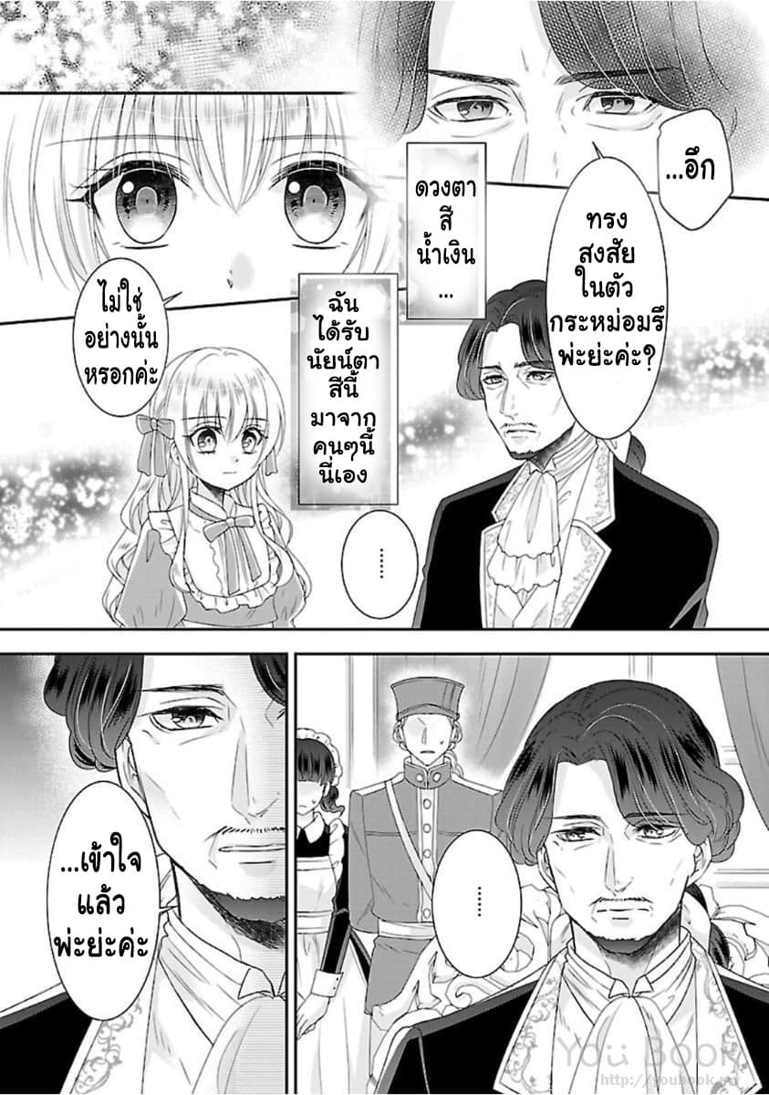 Fake Cinderella page 29