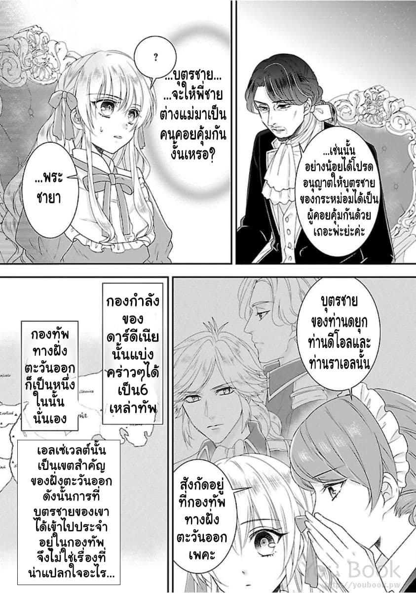 Fake Cinderella page 30