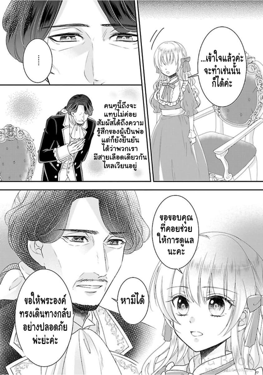 Fake Cinderella page 31