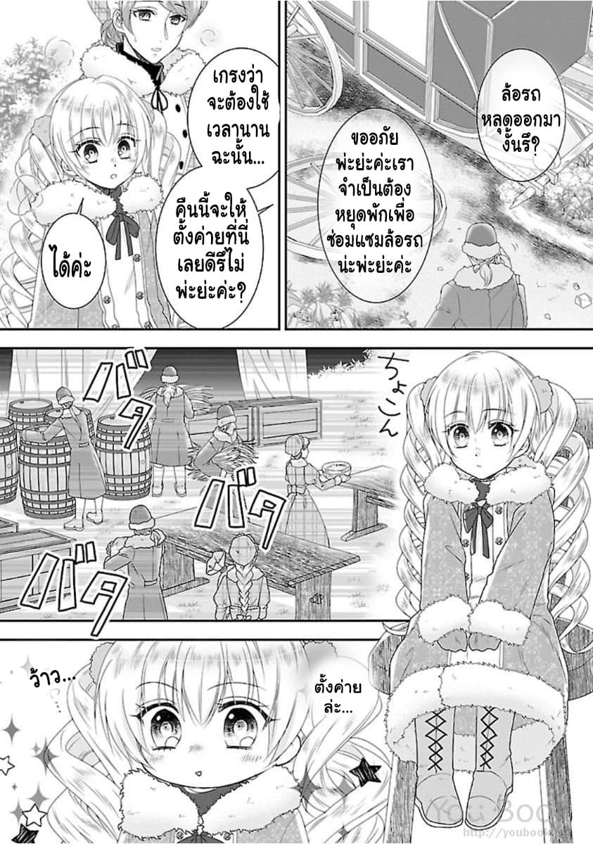 Fake Cinderella page 33