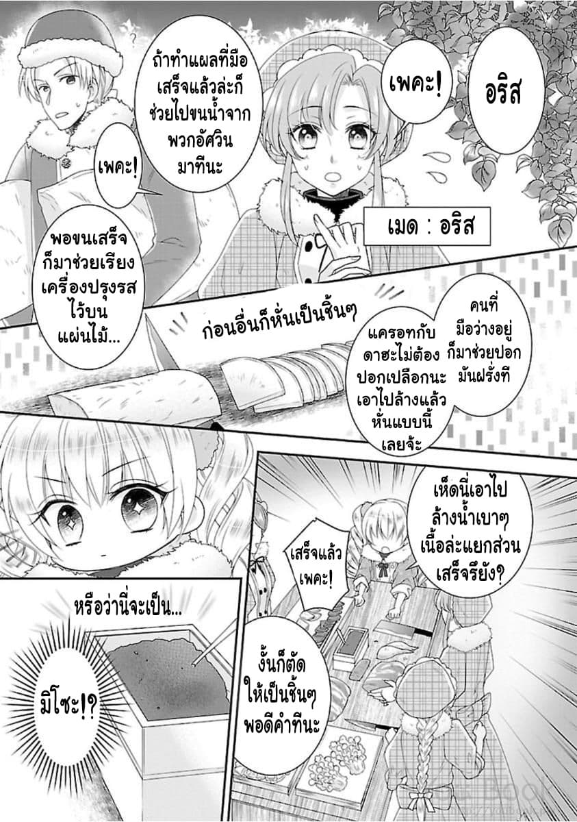 Fake Cinderella page 36