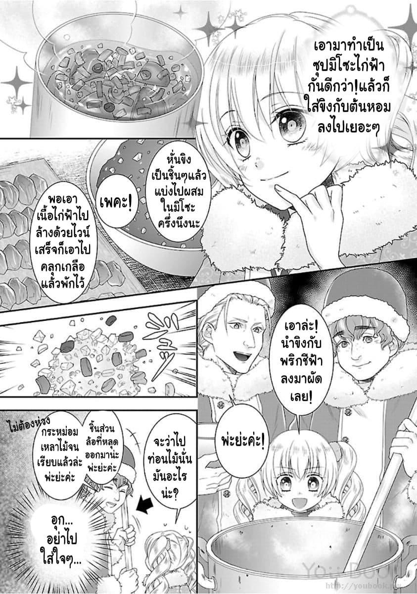 Fake Cinderella page 37