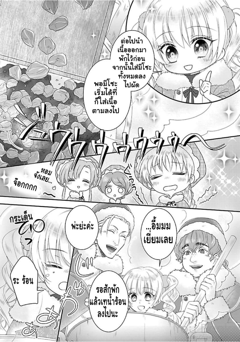 Fake Cinderella page 38