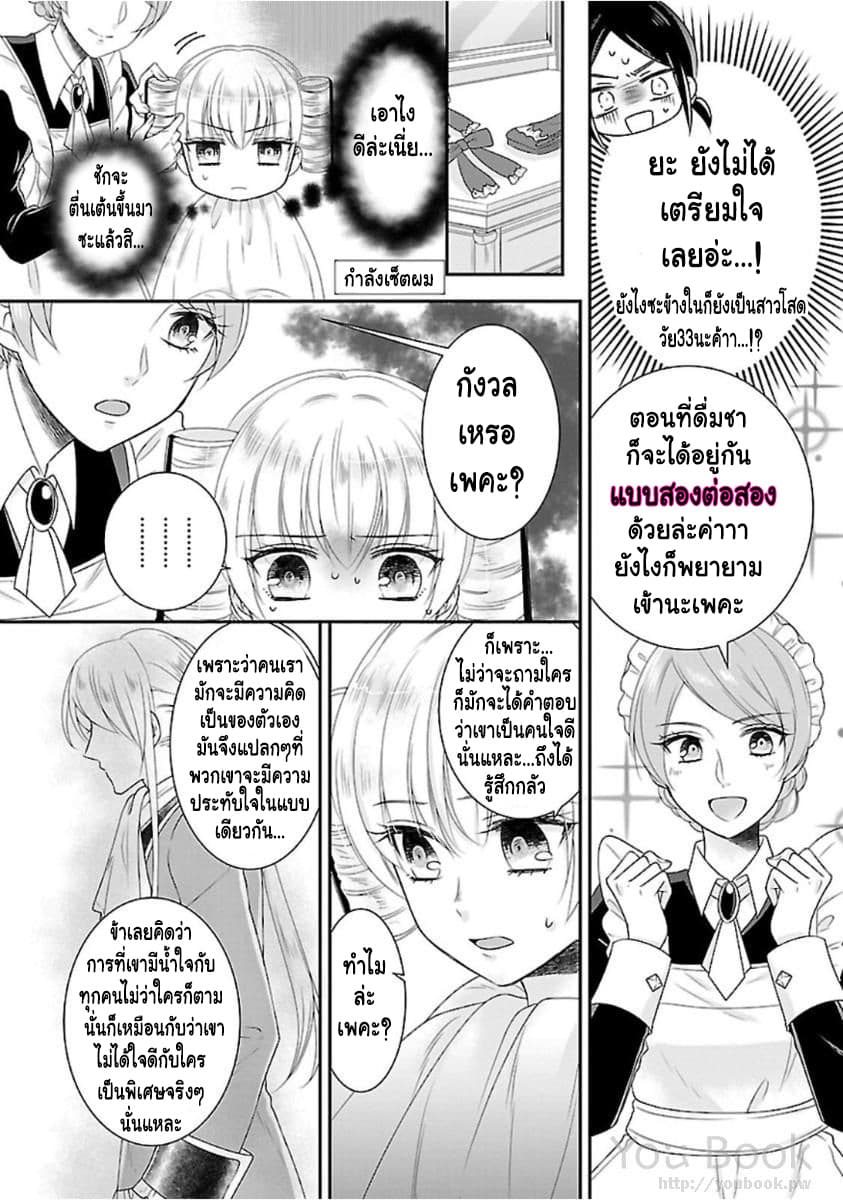 Fake Cinderella page 3