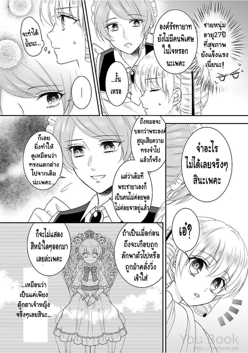 Fake Cinderella page 5
