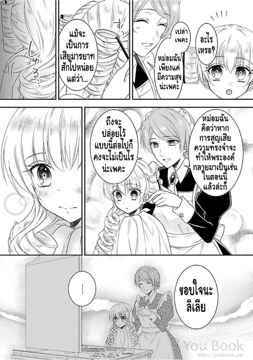 Fake Cinderella page 7