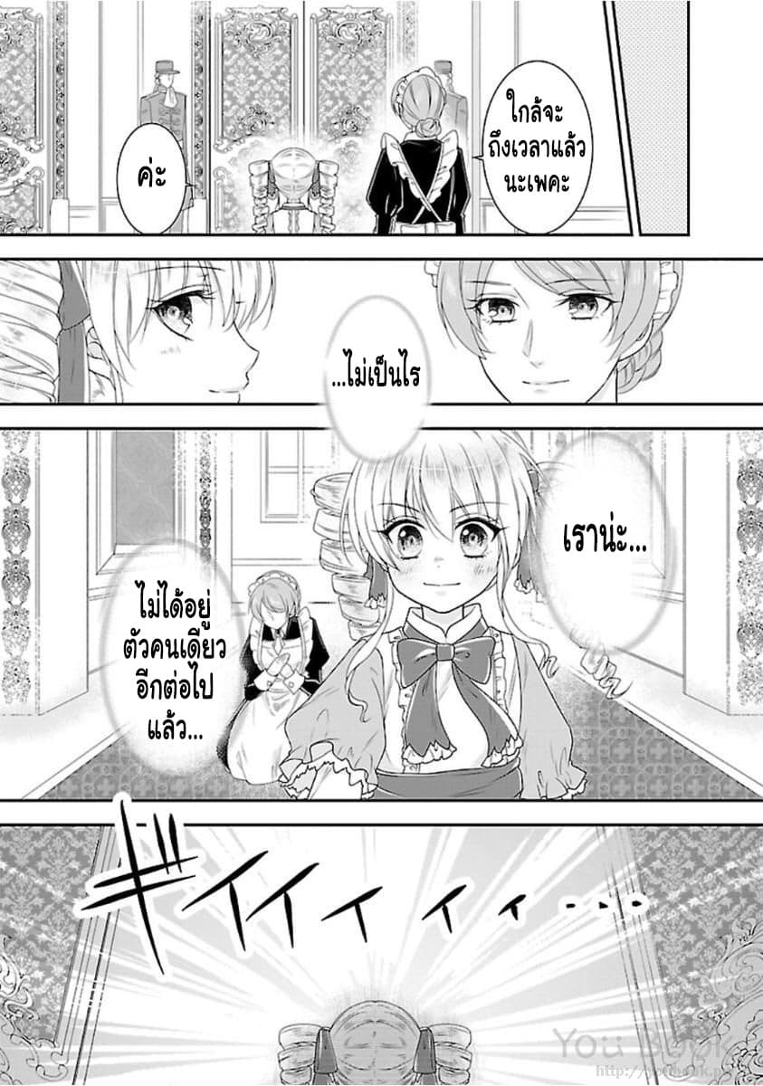 Fake Cinderella page 8