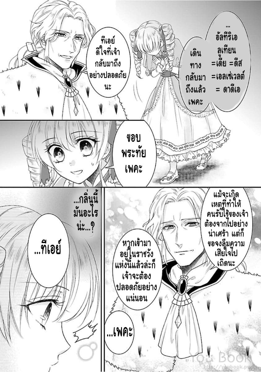 Fake Cinderella page 15