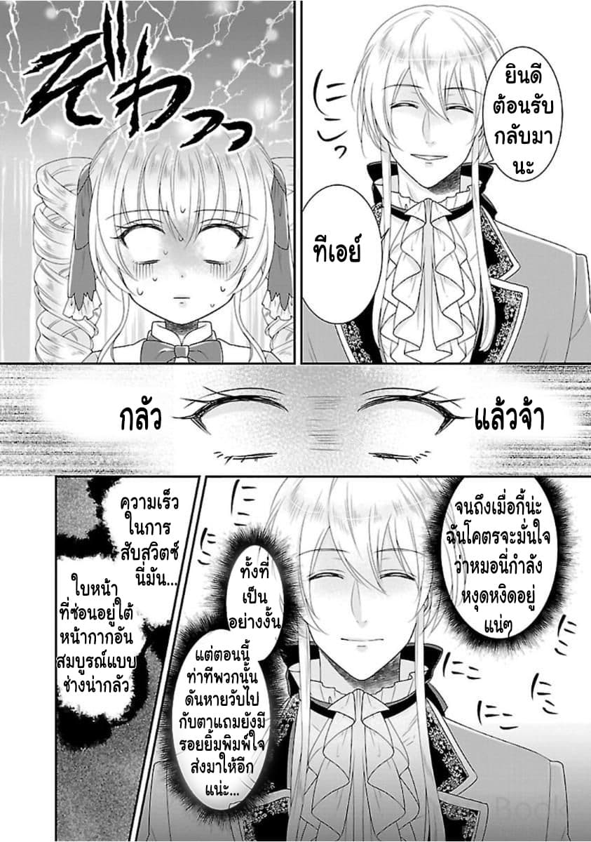 Fake Cinderella page 17