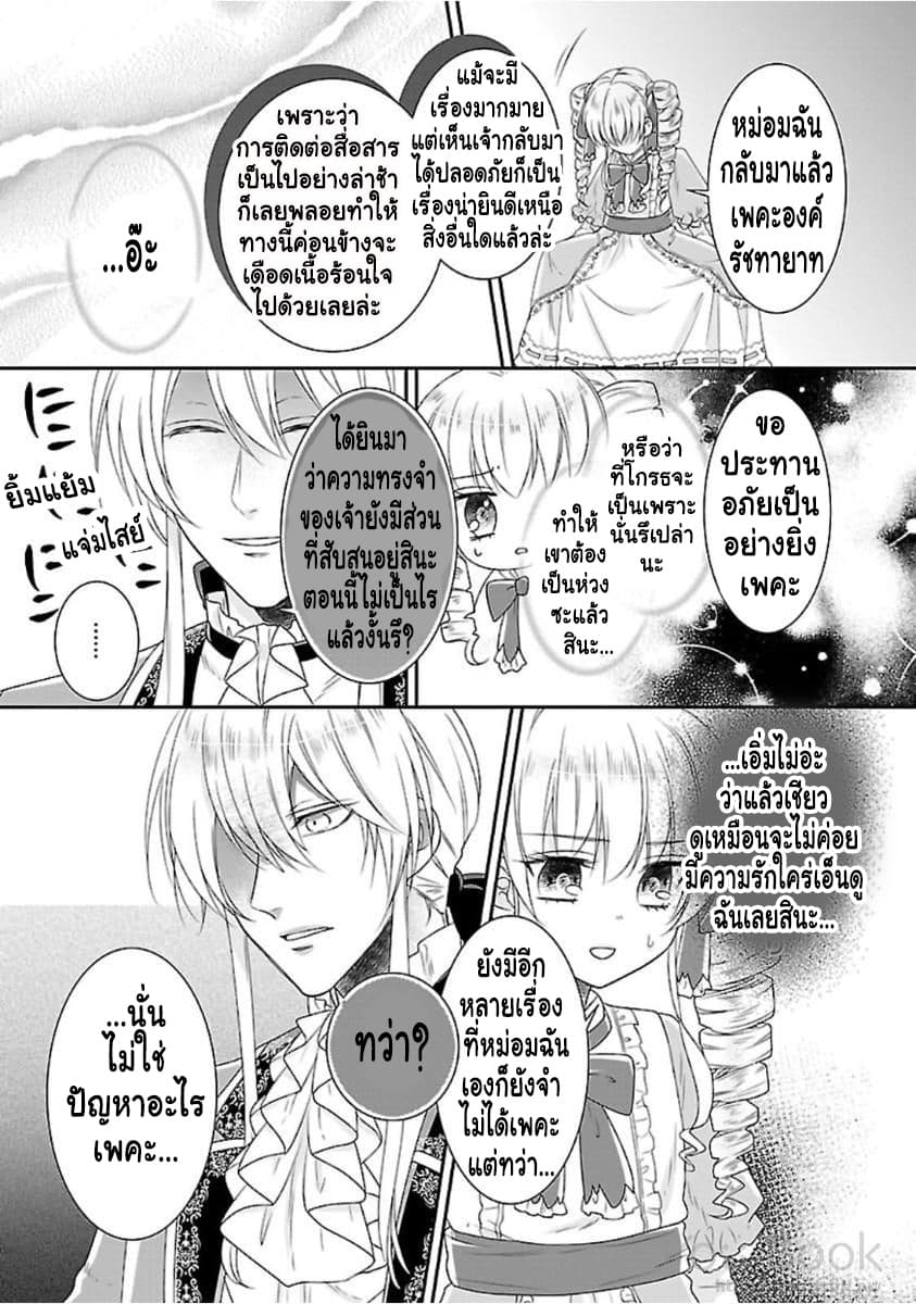 Fake Cinderella page 18