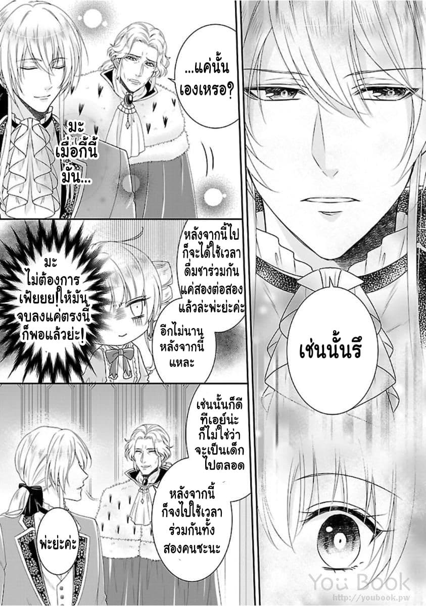 Fake Cinderella page 19
