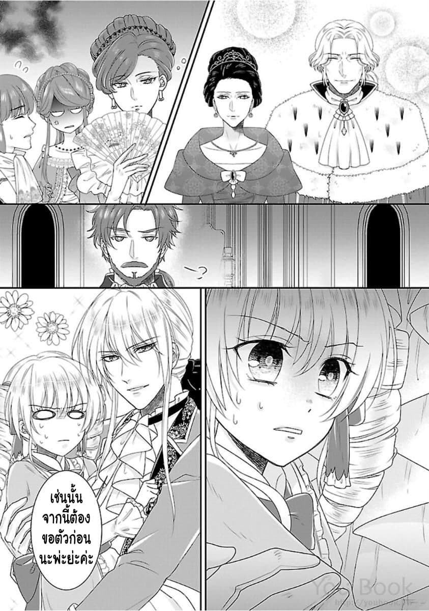 Fake Cinderella page 22