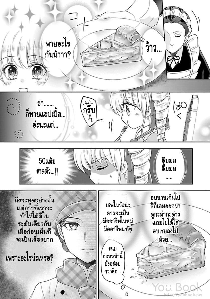 Fake Cinderella page 25