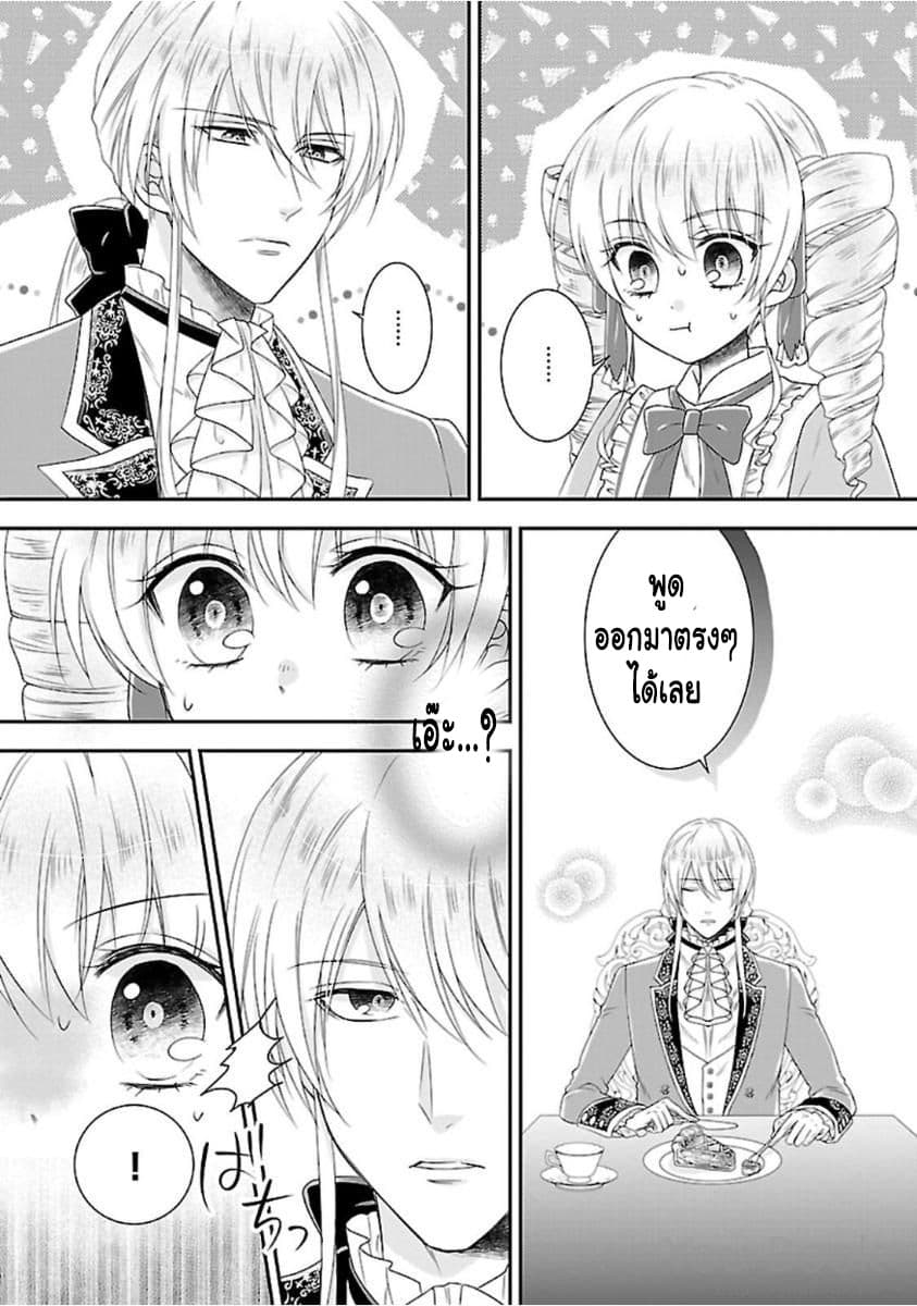 Fake Cinderella page 27
