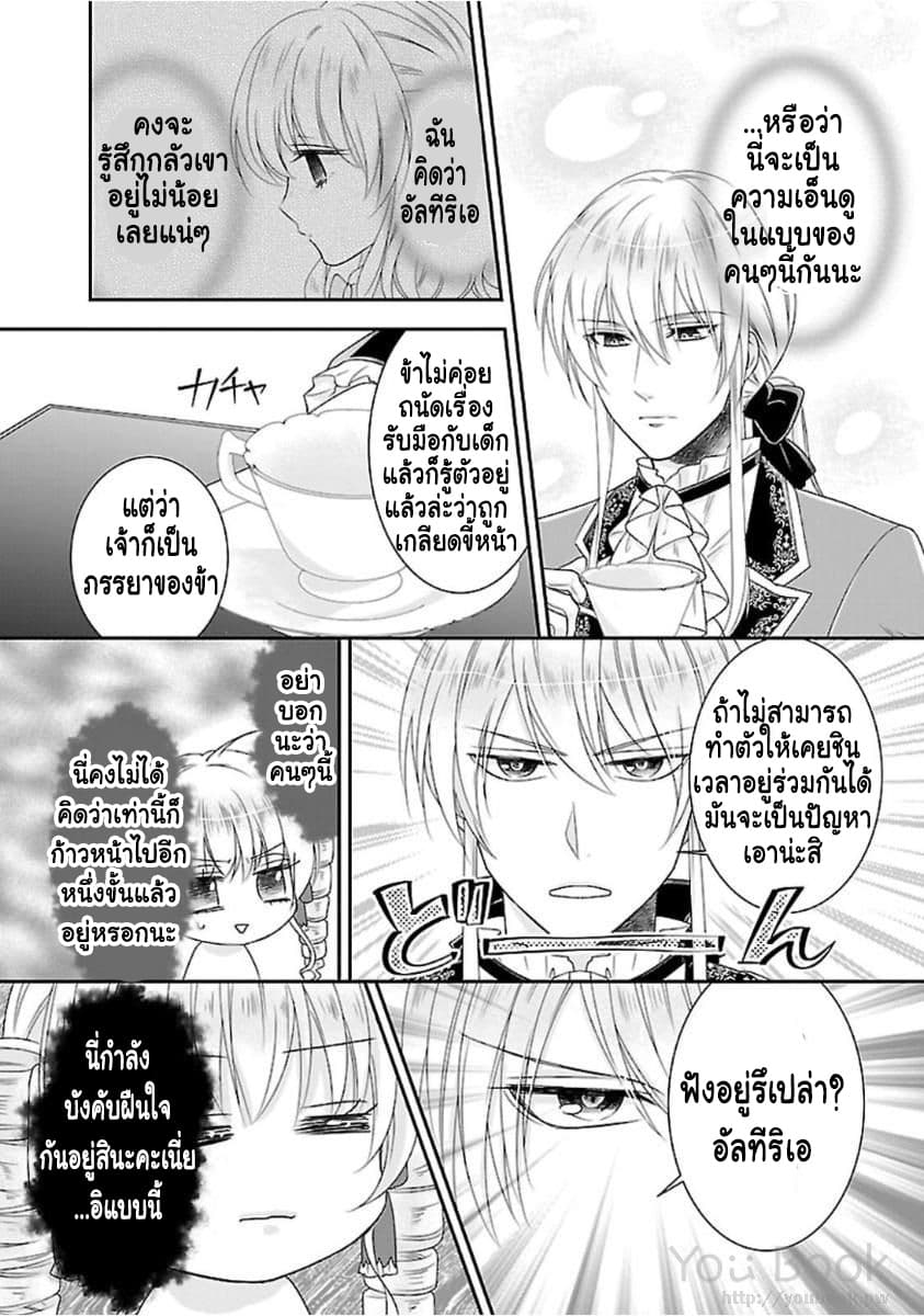 Fake Cinderella page 29