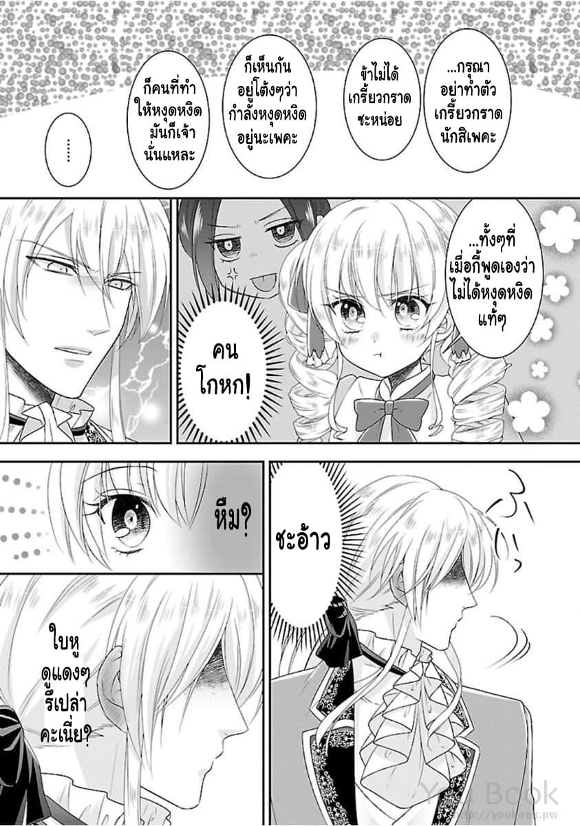 Fake Cinderella page 30