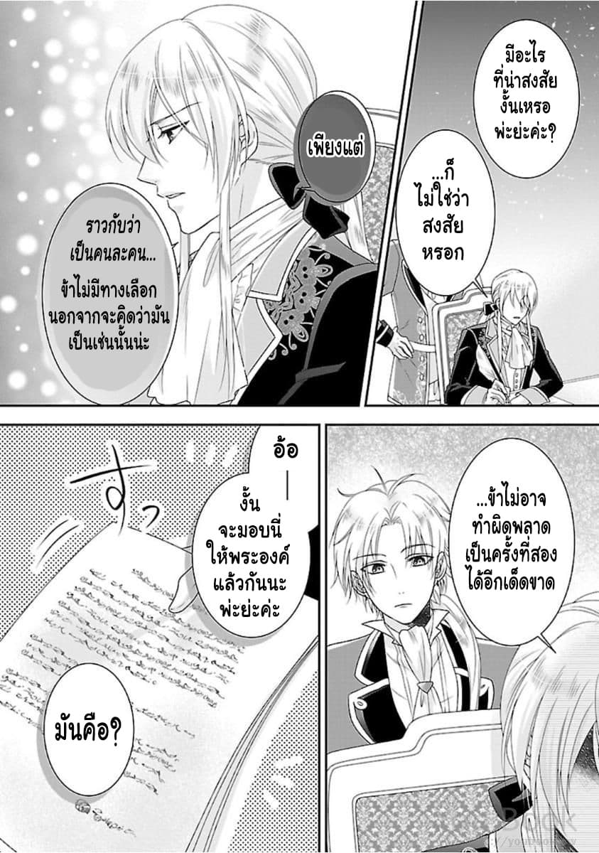Fake Cinderella page 35