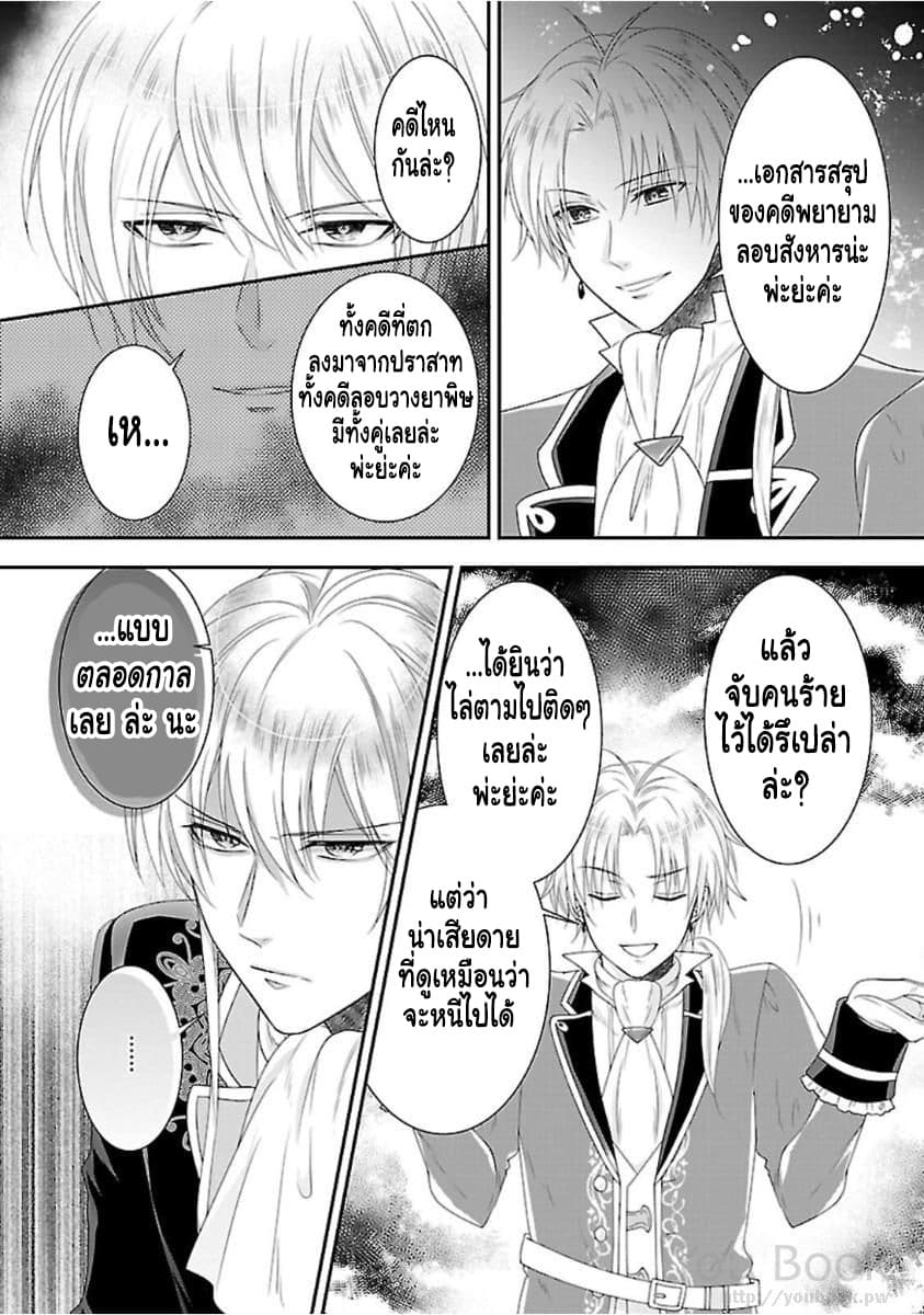 Fake Cinderella page 36
