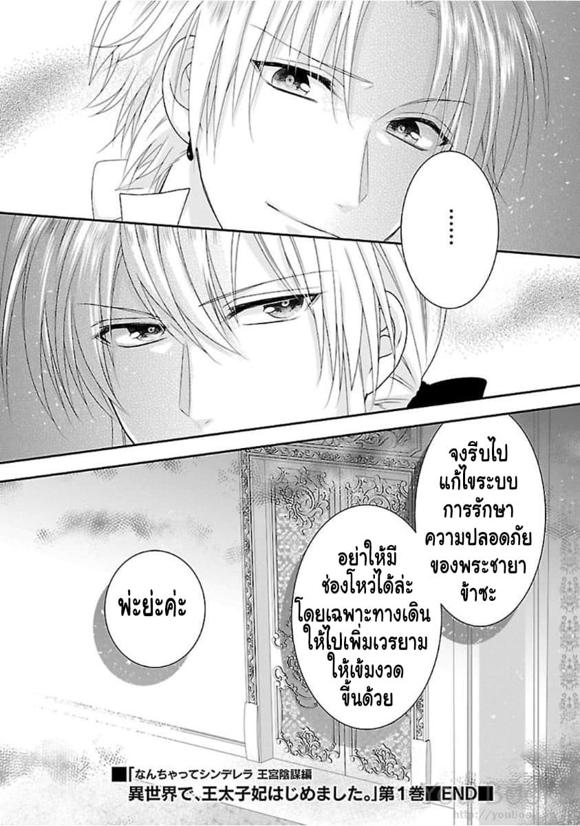 Fake Cinderella page 37