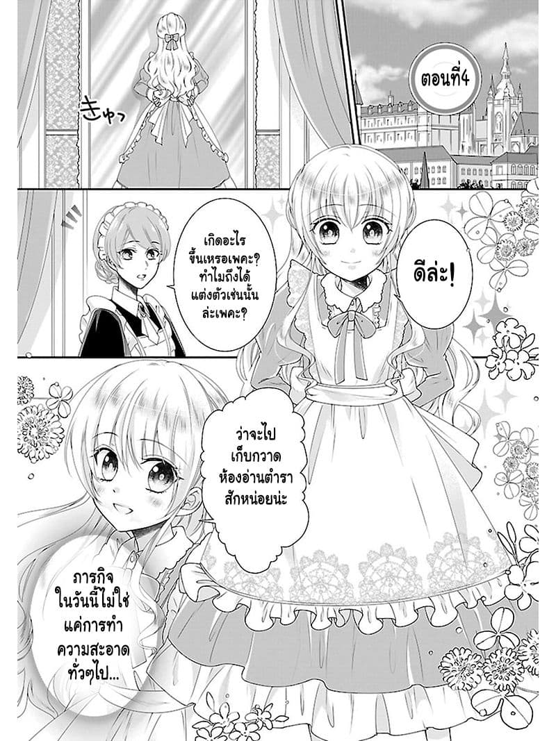 Fake Cinderella page 6