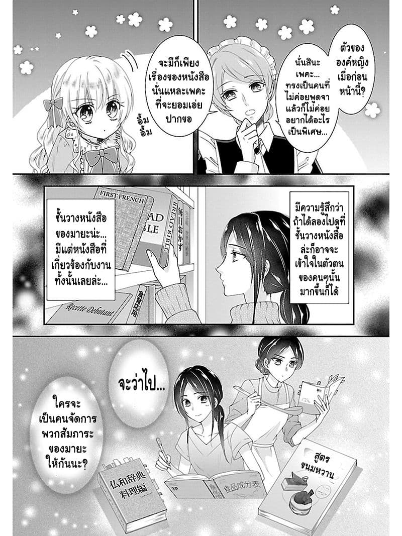 Fake Cinderella page 8