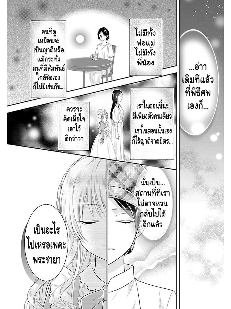 Fake Cinderella page 9
