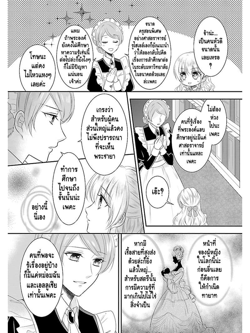 Fake Cinderella page 12
