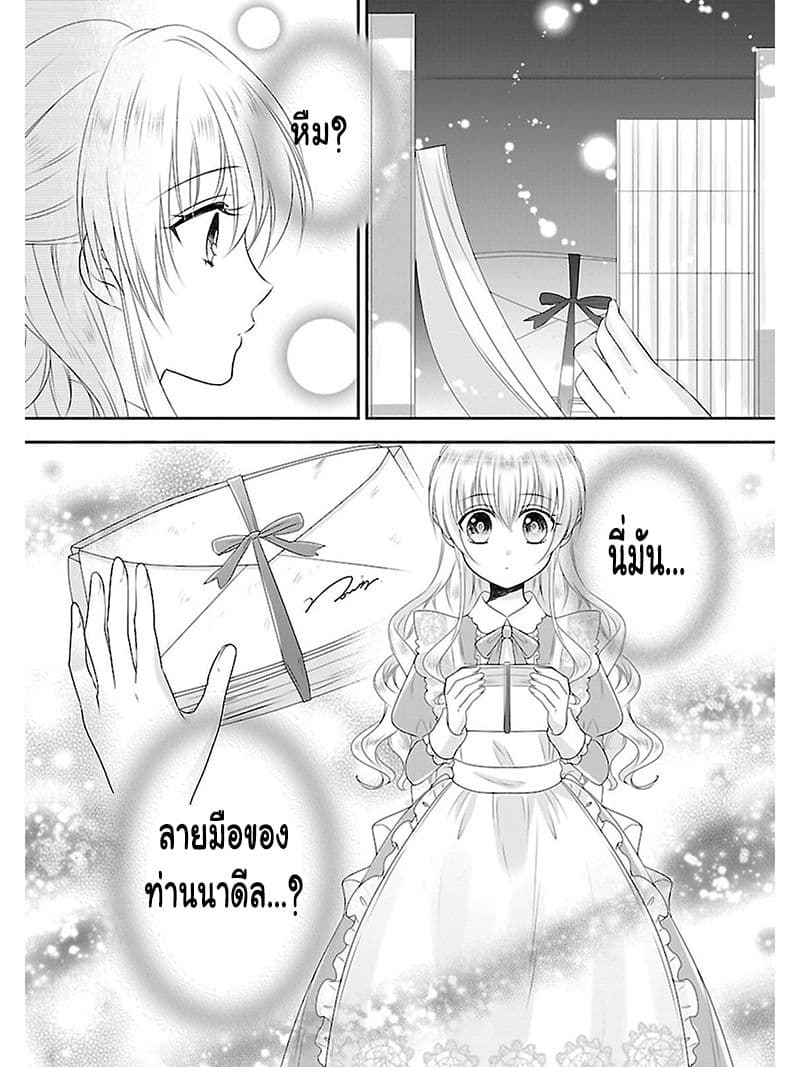 Fake Cinderella page 17