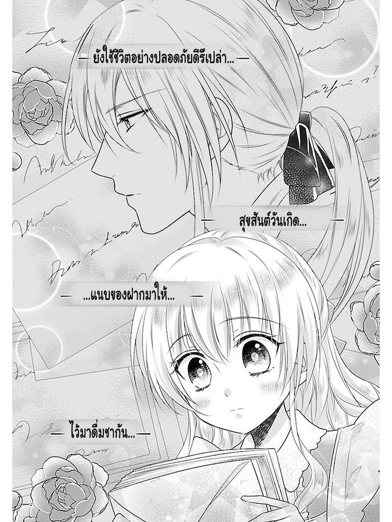 Fake Cinderella page 18