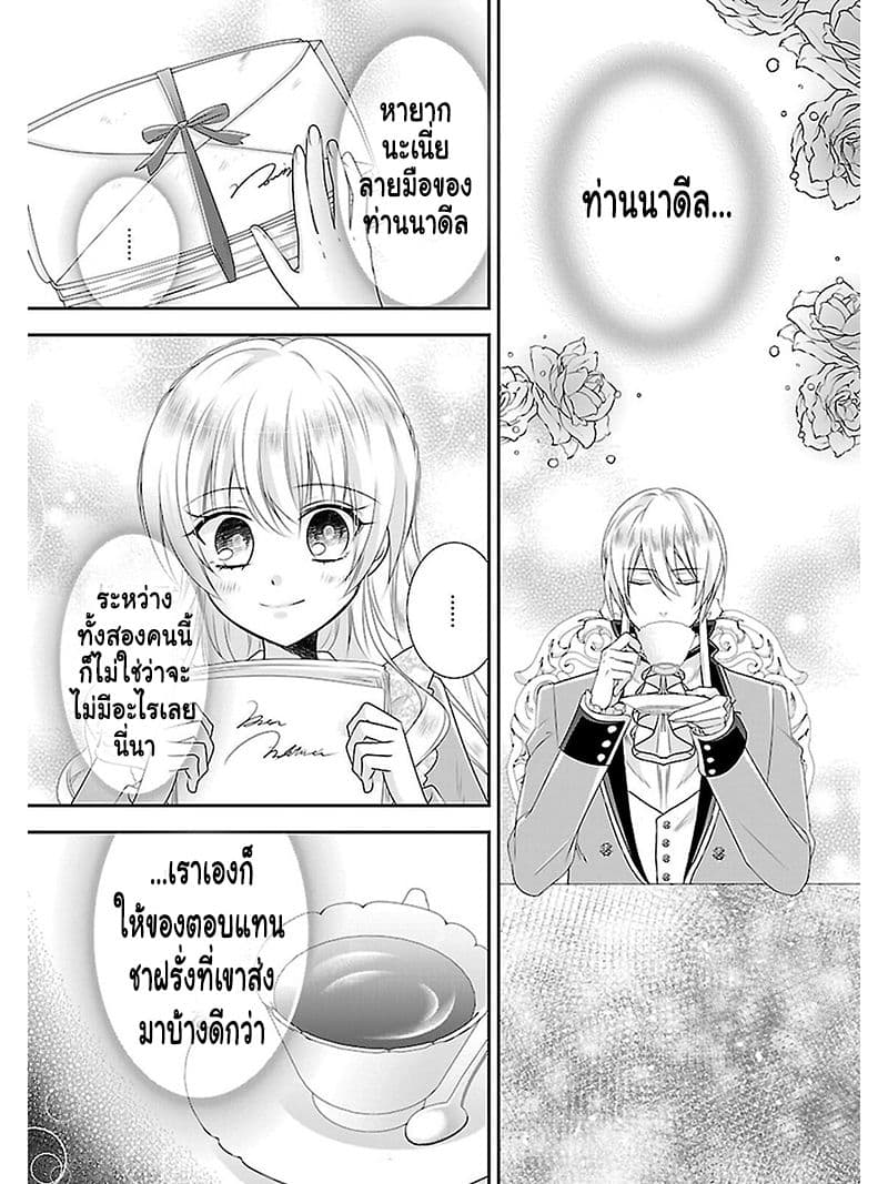 Fake Cinderella page 19