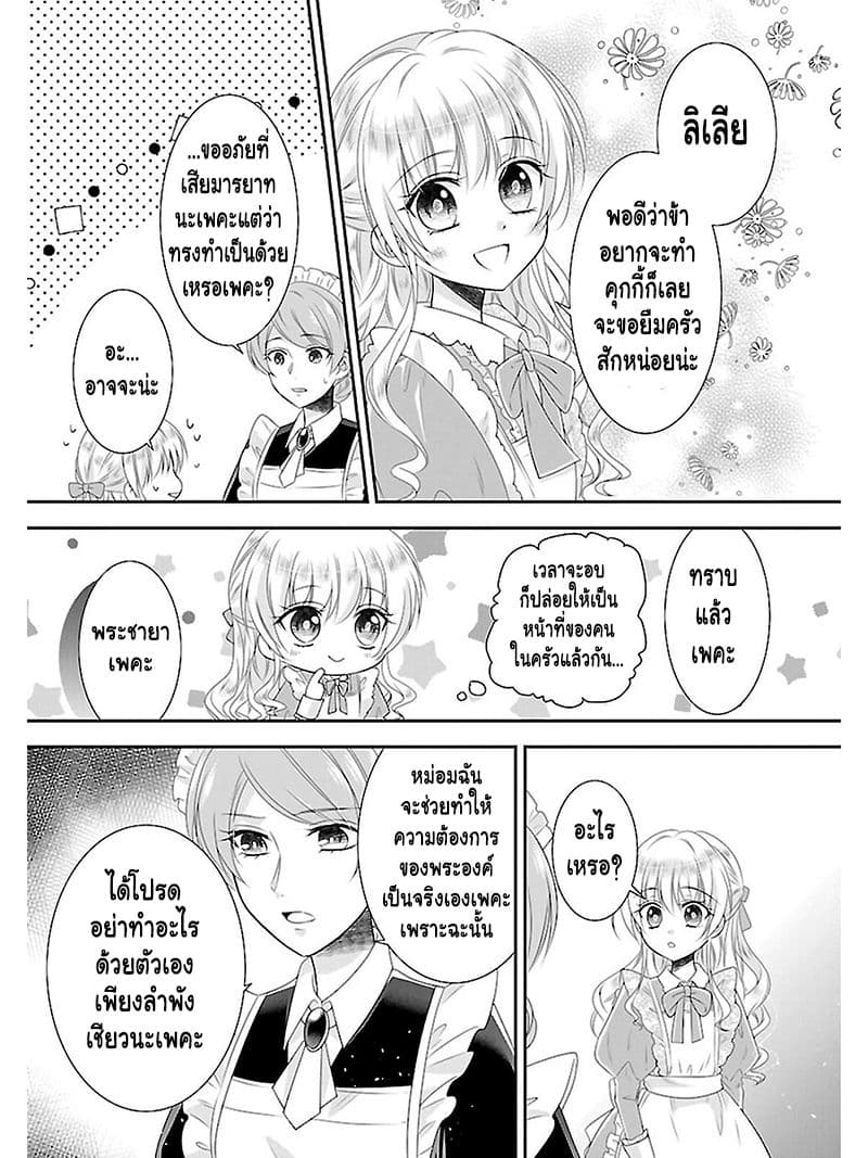 Fake Cinderella page 20