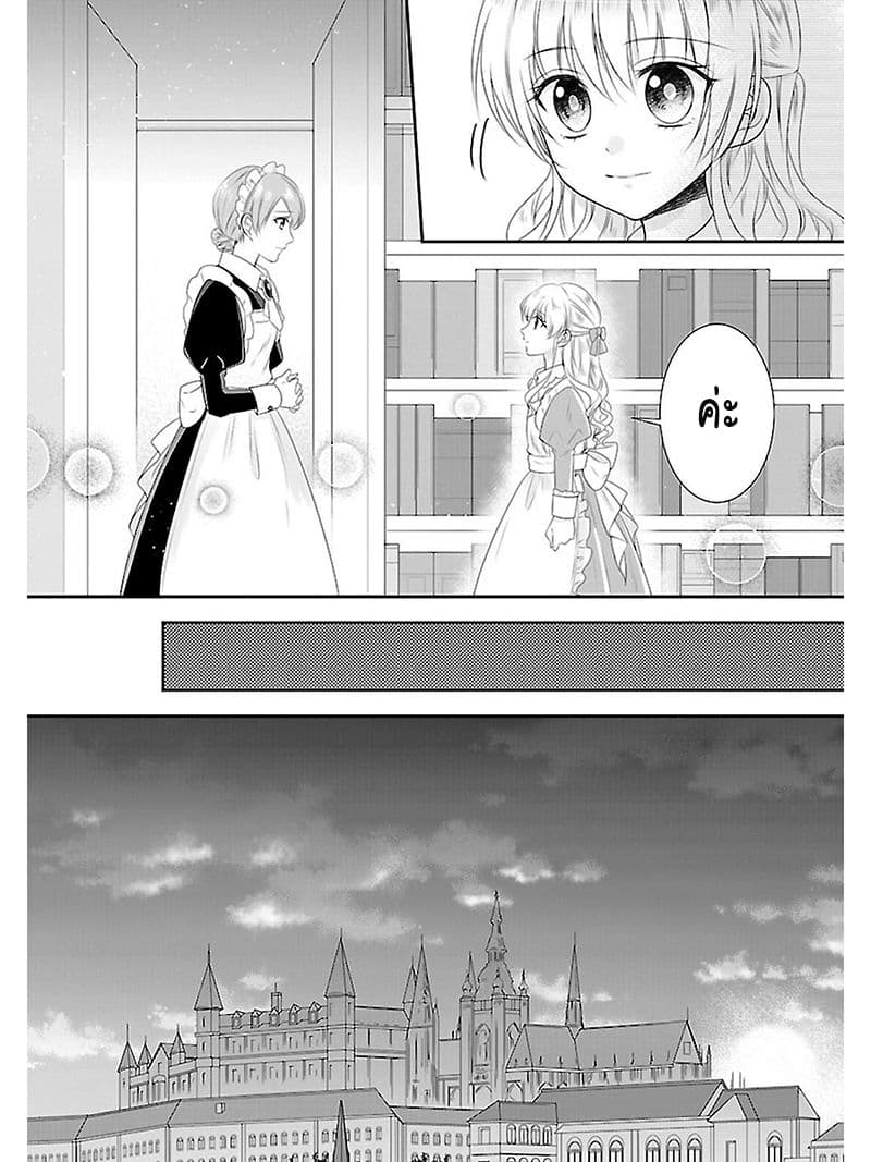 Fake Cinderella page 21