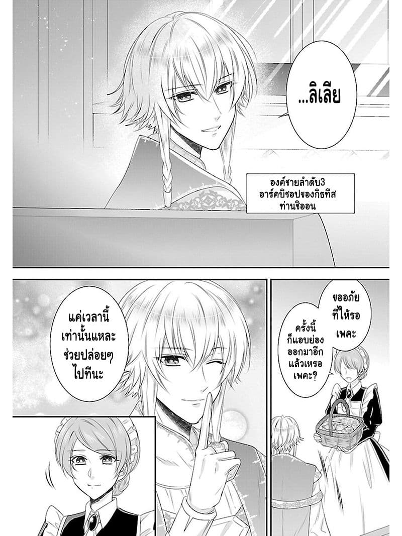 Fake Cinderella page 23