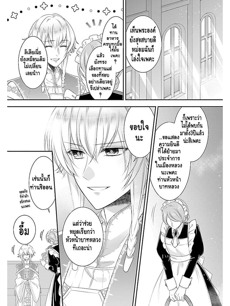 Fake Cinderella page 24