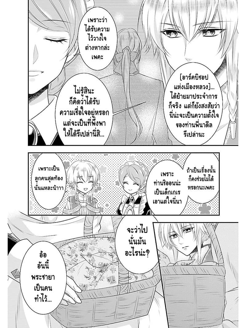Fake Cinderella page 25