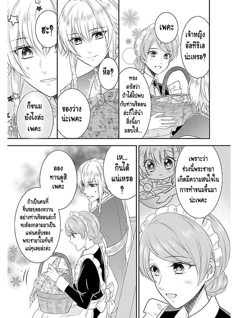 Fake Cinderella page 26