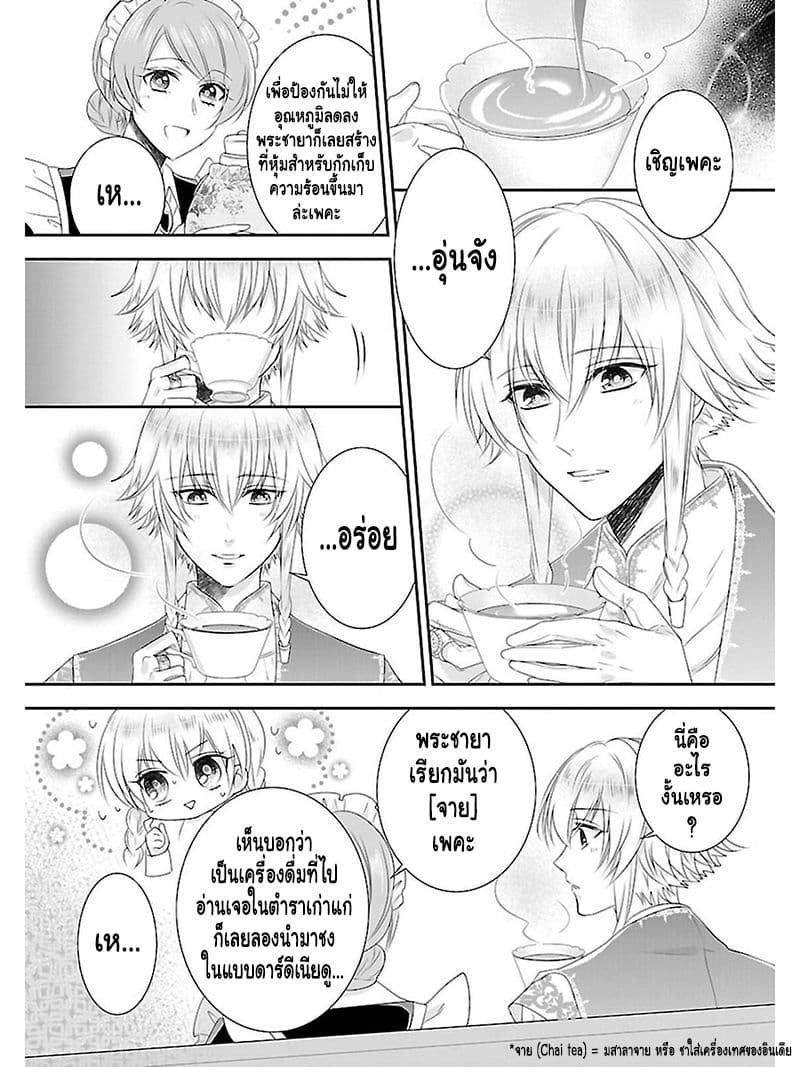 Fake Cinderella page 27