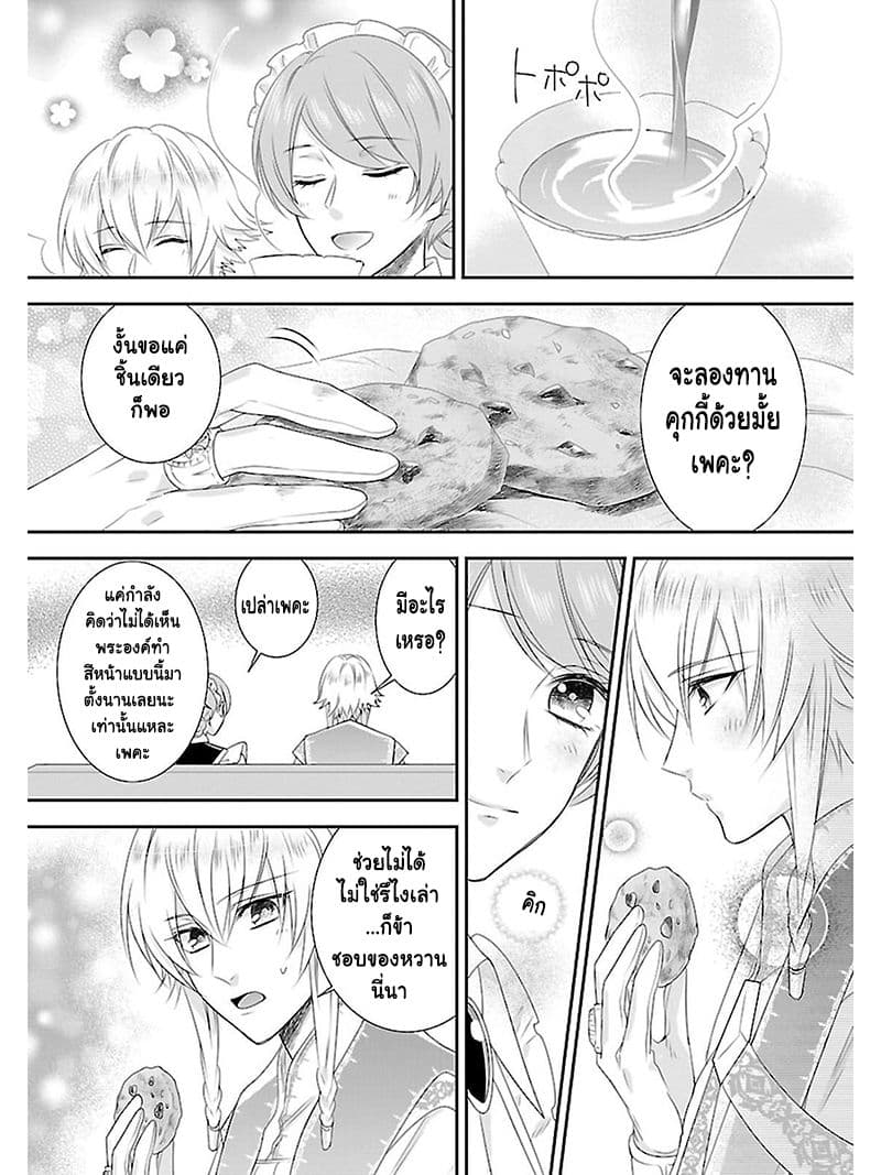 Fake Cinderella page 30