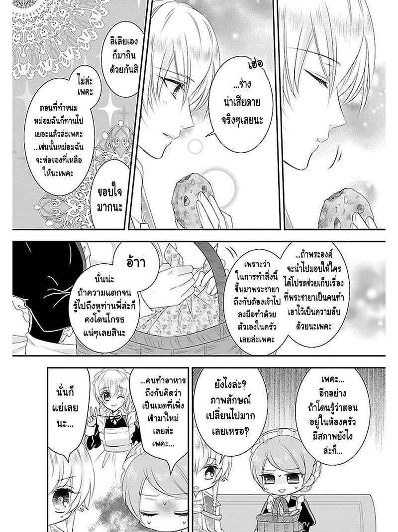 Fake Cinderella page 31