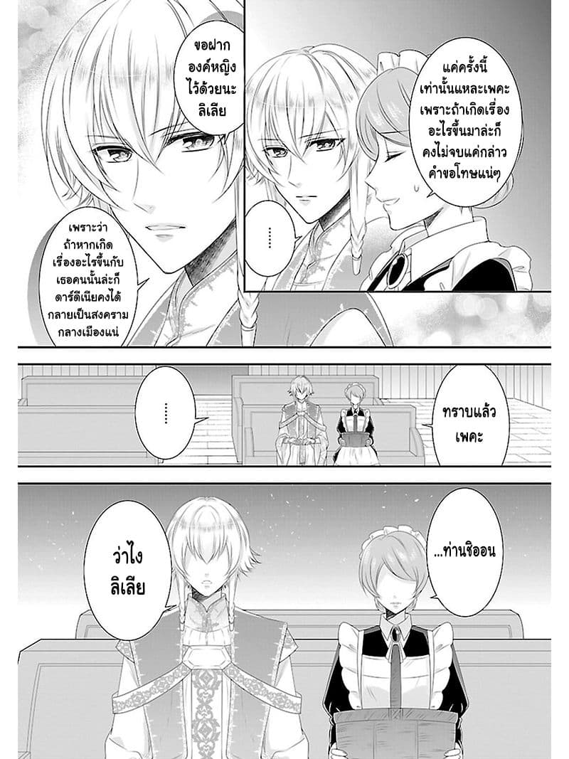 Fake Cinderella page 32
