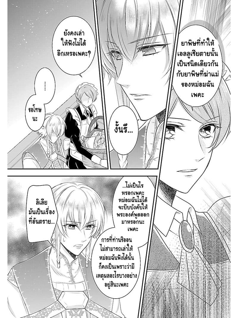 Fake Cinderella page 33