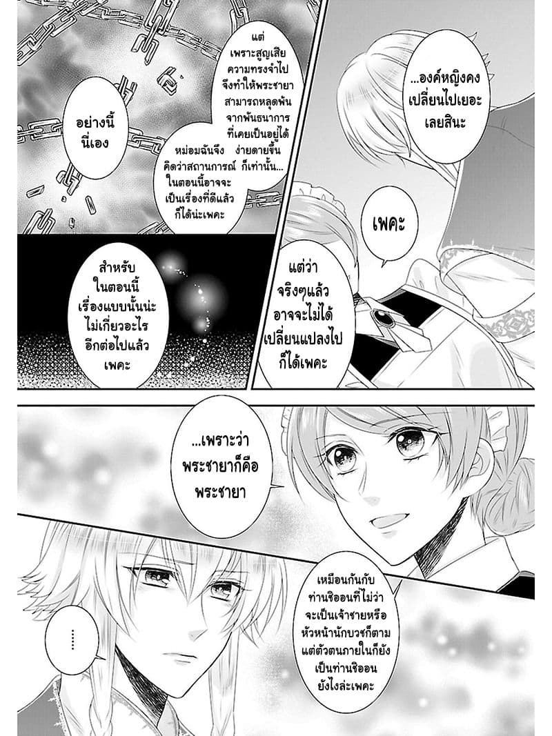 Fake Cinderella page 36