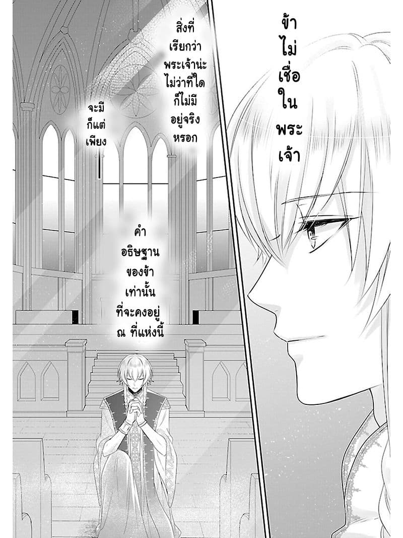 Fake Cinderella page 38